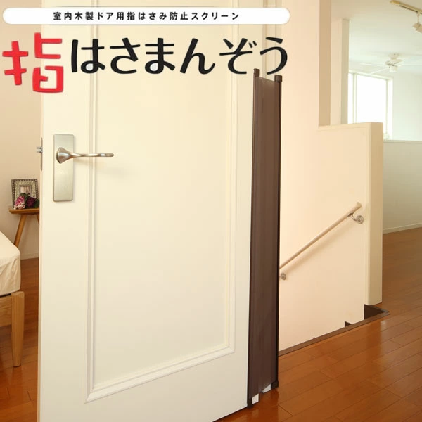 ドア 指はさみ防止グッズ おすすめ